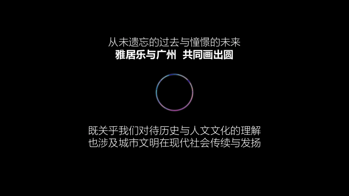 广州传石广告-雅居乐·西江月推广提报_第10页