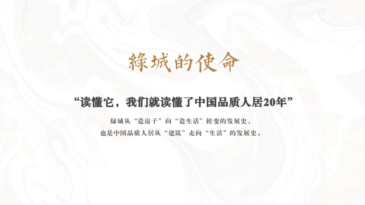 广州传石-绿城中国桂语兰庭推广提报版_第3页