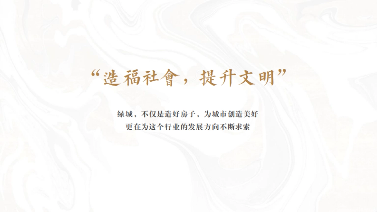 广州传石-绿城中国桂语兰庭推广提报版_第4页