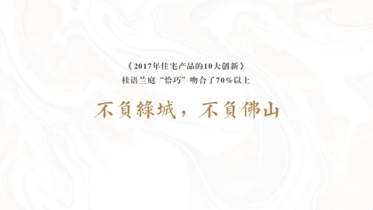 广州传石-绿城中国桂语兰庭推广提报版_第7页