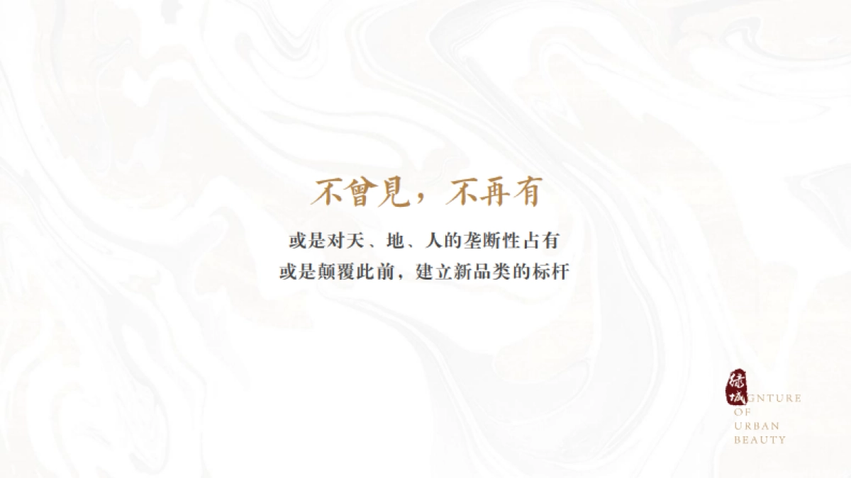 广州传石-绿城中国桂语兰庭推广提报版_第9页