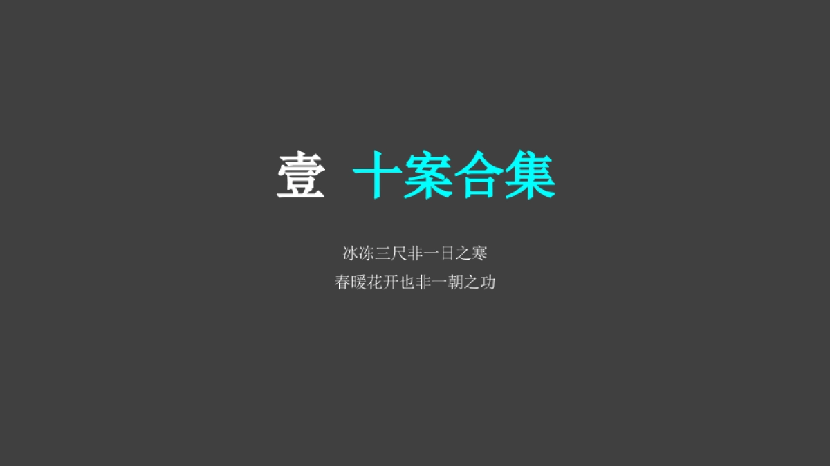 广州金燕达观-华南保利各大项目推广集中汇报版_第4页