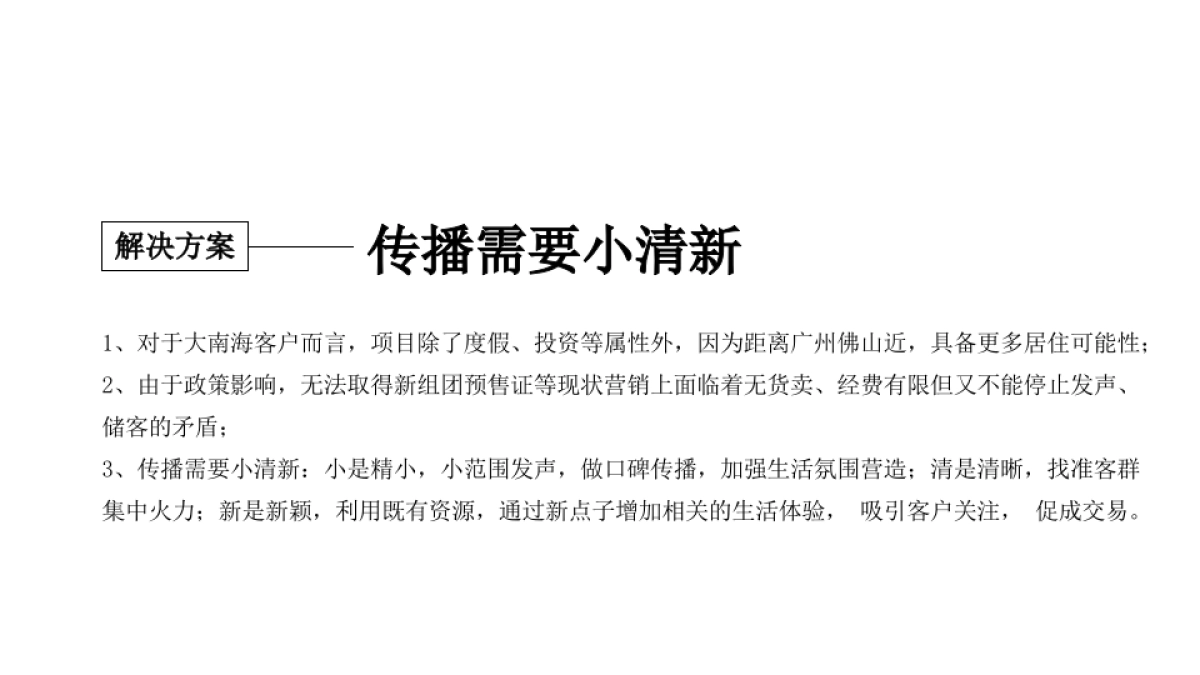 广州金燕达观-华南保利各大项目推广集中汇报版_第7页