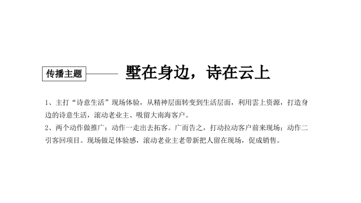 广州金燕达观-华南保利各大项目推广集中汇报版_第8页