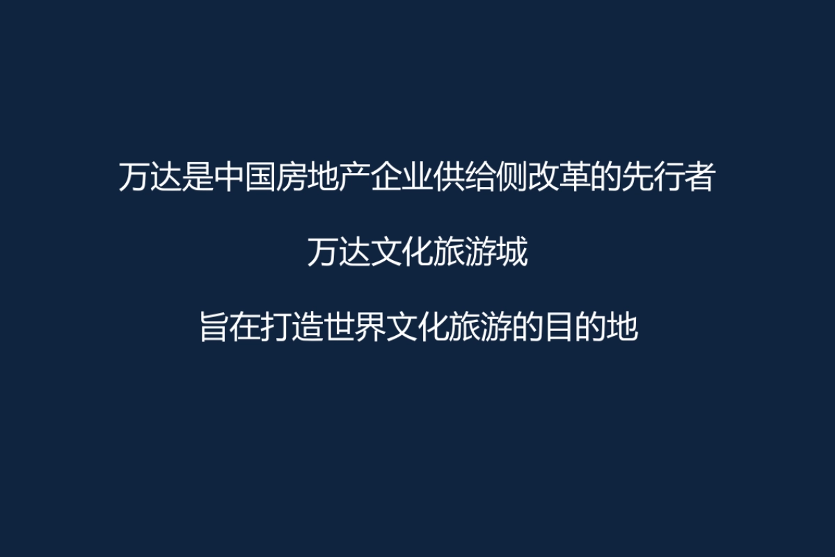 广州金与刘广告-桂林万达城营销推广策略_第8页