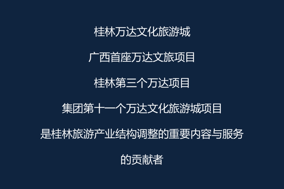 广州金与刘广告-桂林万达城营销推广策略_第9页