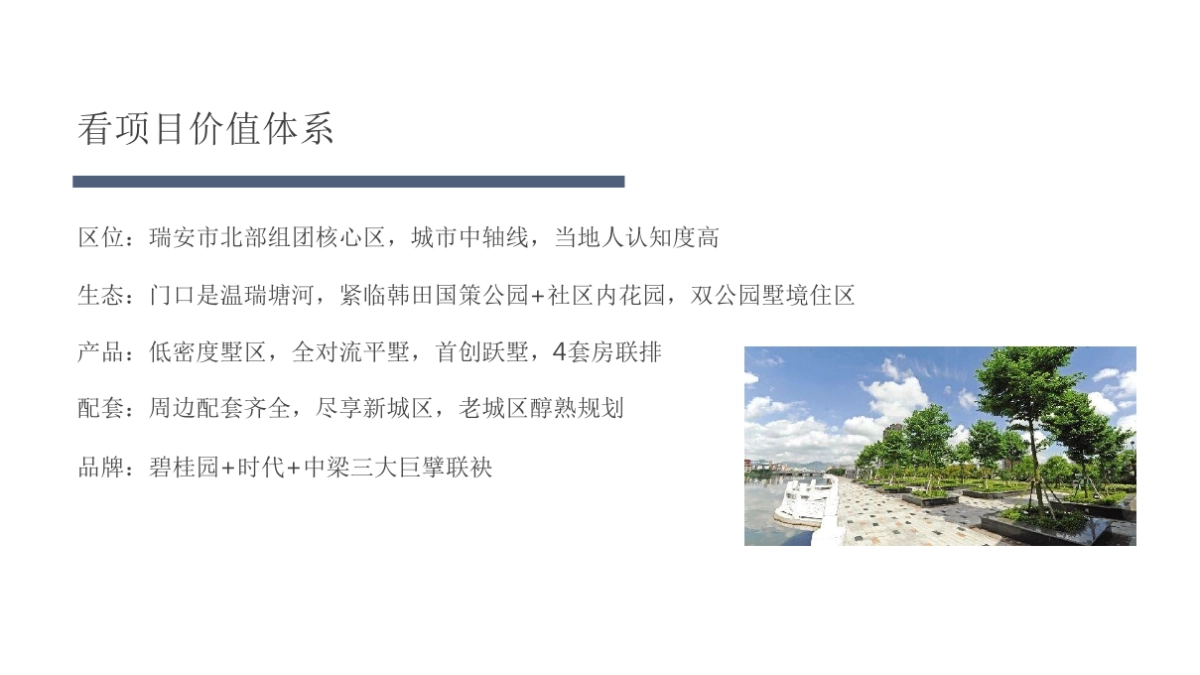 广州某广告公司-碧桂园天宸策略推广方案_第7页