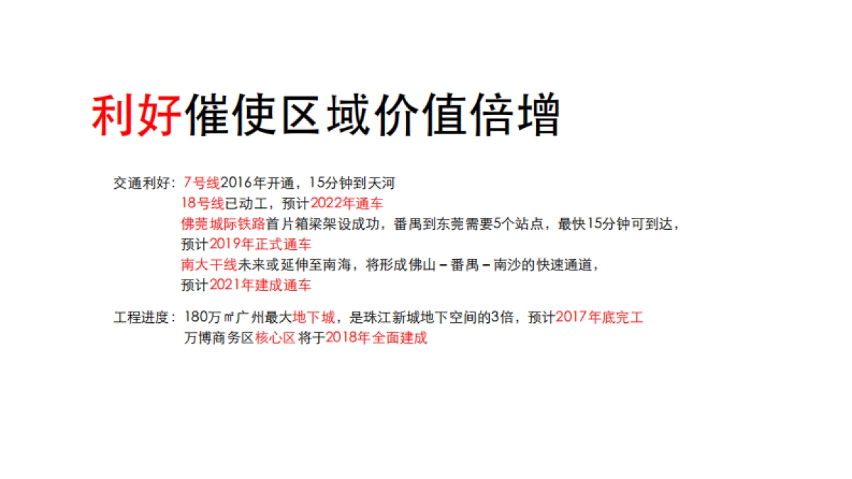 广州思驰广告-广州四海城写字楼推广思与行方案_第10页