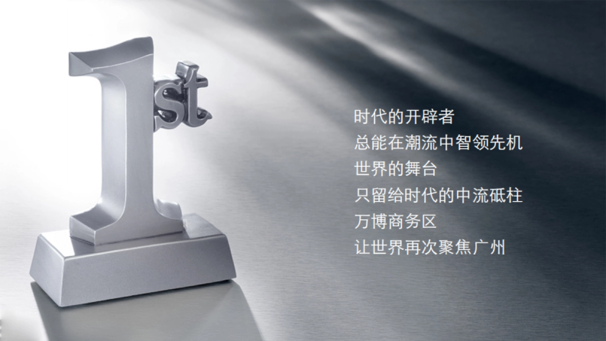 广州思驰广告-广州四海城写字楼推广思与行方案_第2页