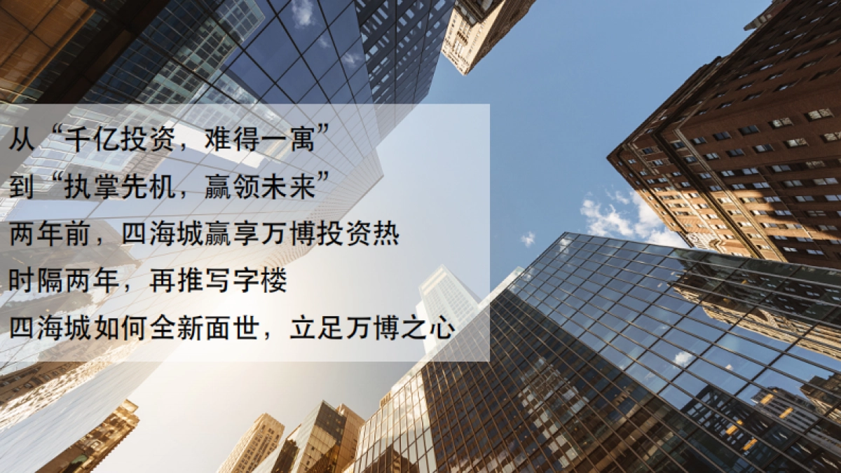 广州思驰广告-广州四海城写字楼推广思与行方案_第3页