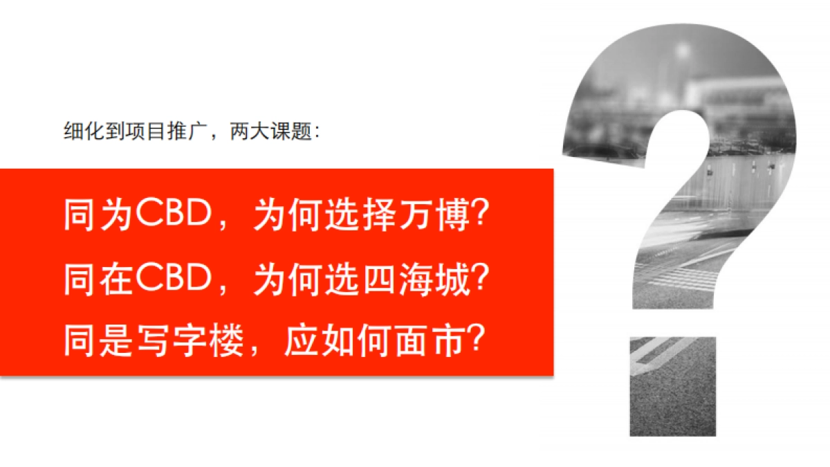 广州思驰广告-广州四海城写字楼推广思与行方案_第5页