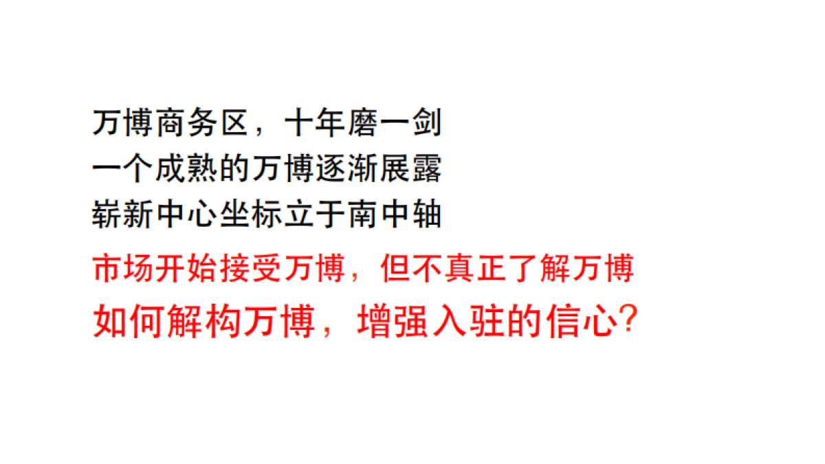 广州思驰广告-广州四海城写字楼推广思与行方案_第7页