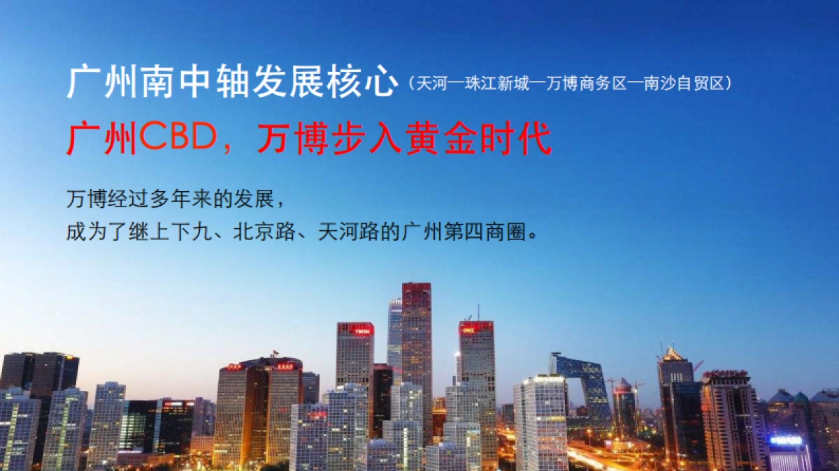 广州思驰广告-广州四海城写字楼推广思与行方案_第8页