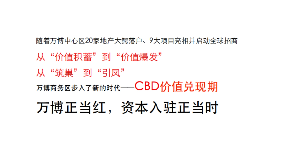 广州思驰广告-广州四海城写字楼推广思与行方案_第9页