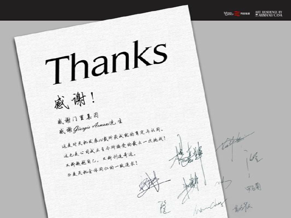 广州天机广告-成都阿玛尼ARMANI公寓推广案_第2页