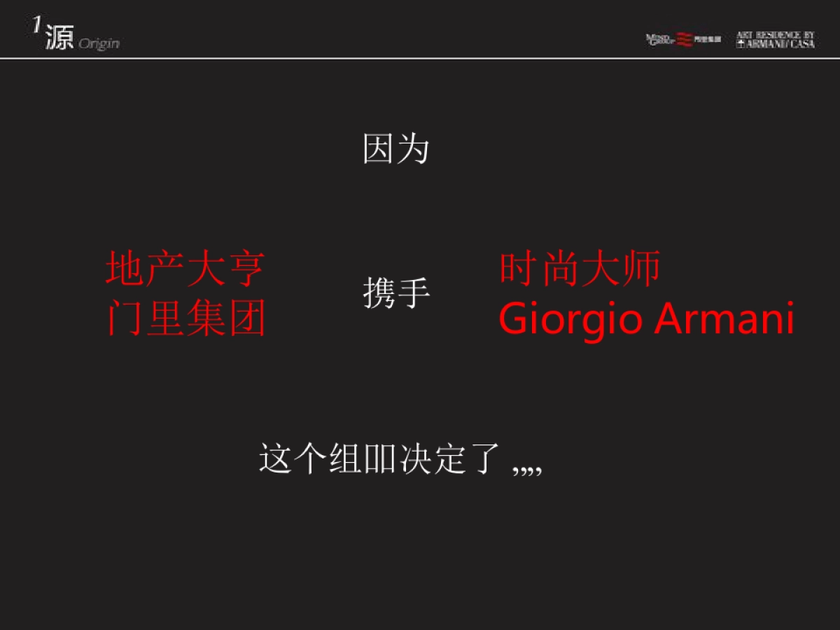 广州天机广告-成都阿玛尼ARMANI公寓推广案_第7页