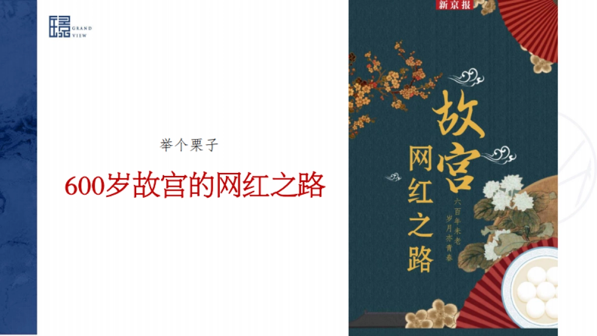 广州昭阳和牧场-保利大国璟推广策略案最终版_第10页