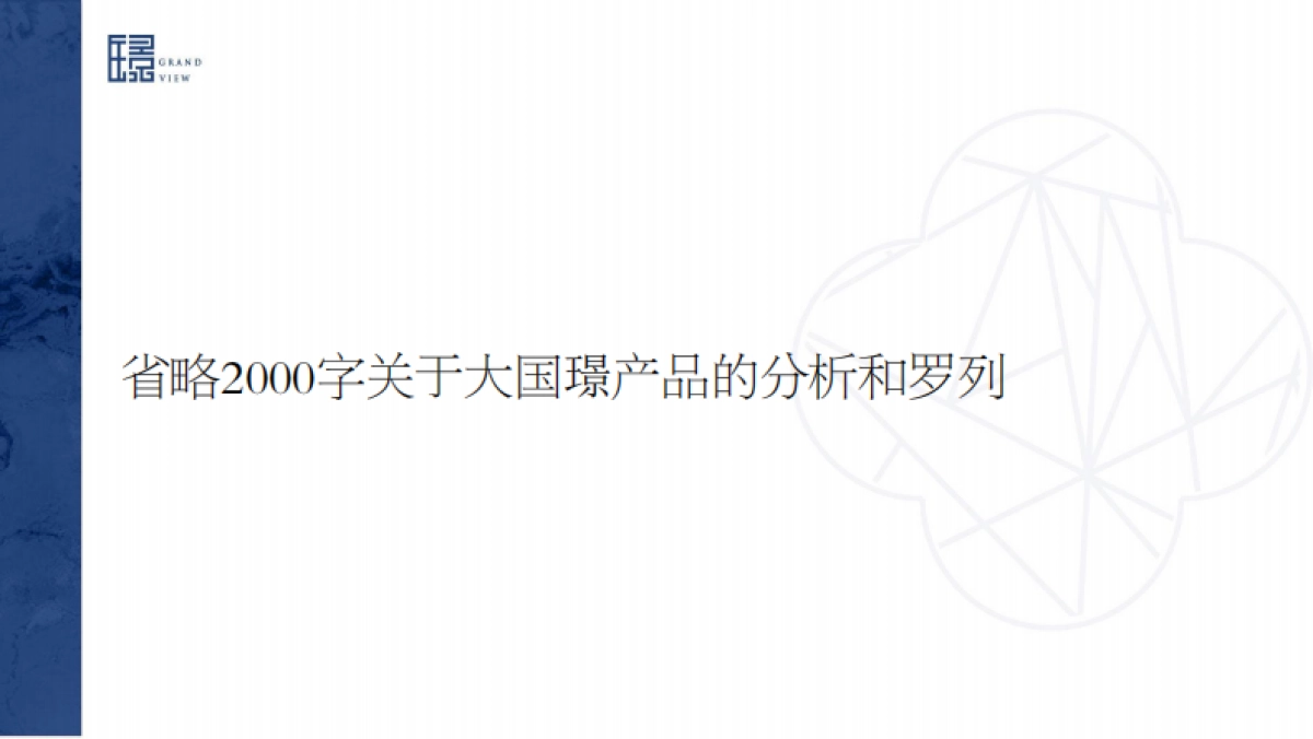 广州昭阳和牧场-保利大国璟推广策略案最终版_第4页