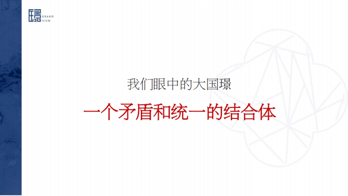 广州昭阳和牧场-保利大国璟推广策略案最终版_第5页
