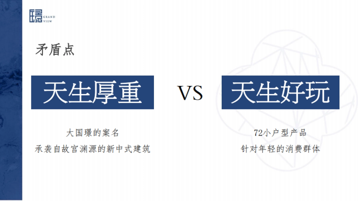 广州昭阳和牧场-保利大国璟推广策略案最终版_第6页