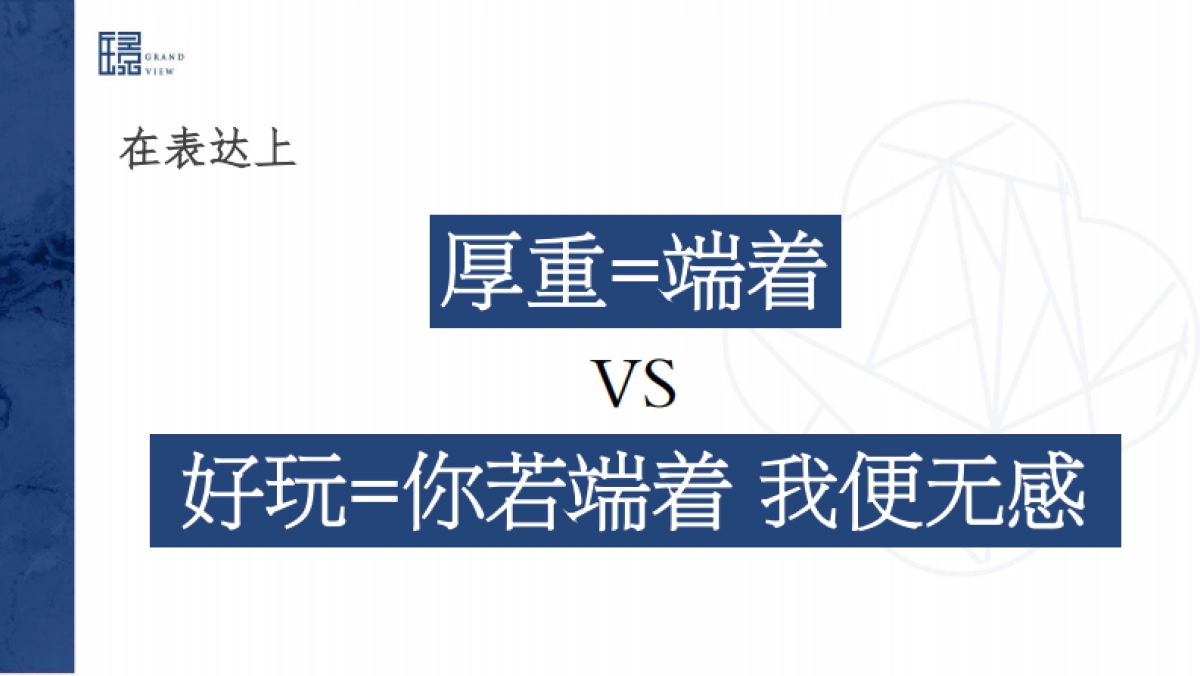 广州昭阳和牧场-保利大国璟推广策略案最终版_第8页