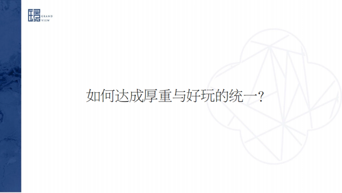 广州昭阳和牧场-保利大国璟推广策略案最终版_第9页