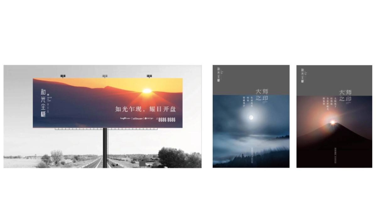 广州昭阳和牧场-保利和光尘樾推广方案_第6页