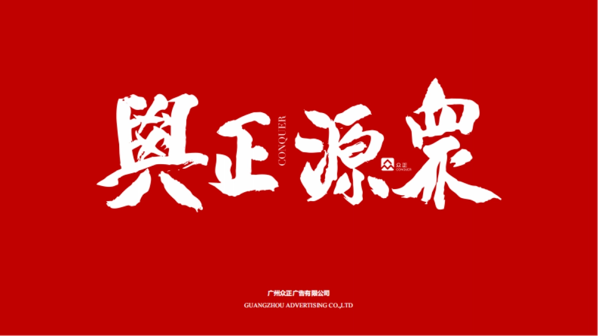 广州众正广告-恒泰肇庆鼎湖山项目推广提案_第1页