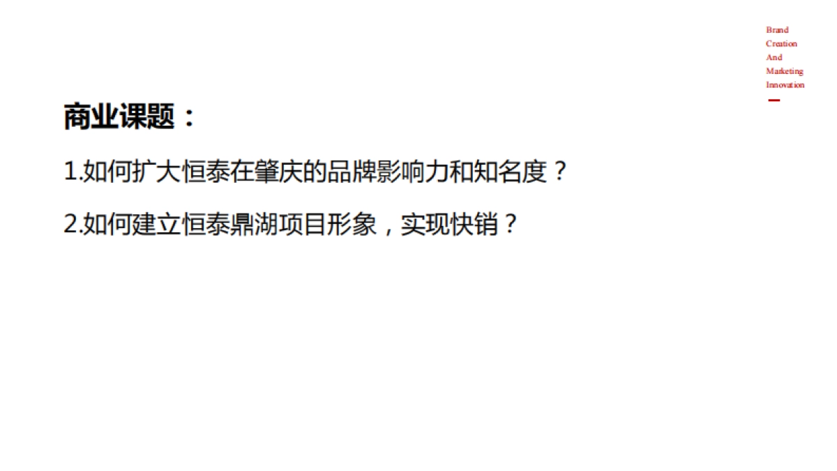 广州众正广告-恒泰肇庆鼎湖山项目推广提案_第3页