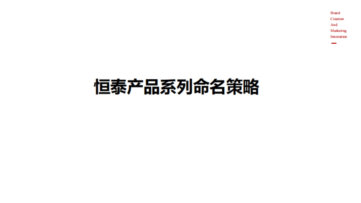 广州众正广告-恒泰肇庆鼎湖山项目推广提案_第5页