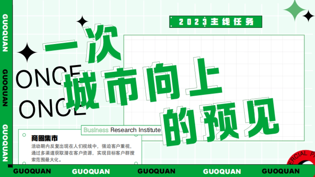 锅圈食汇城市线下活动推广方案_第2页