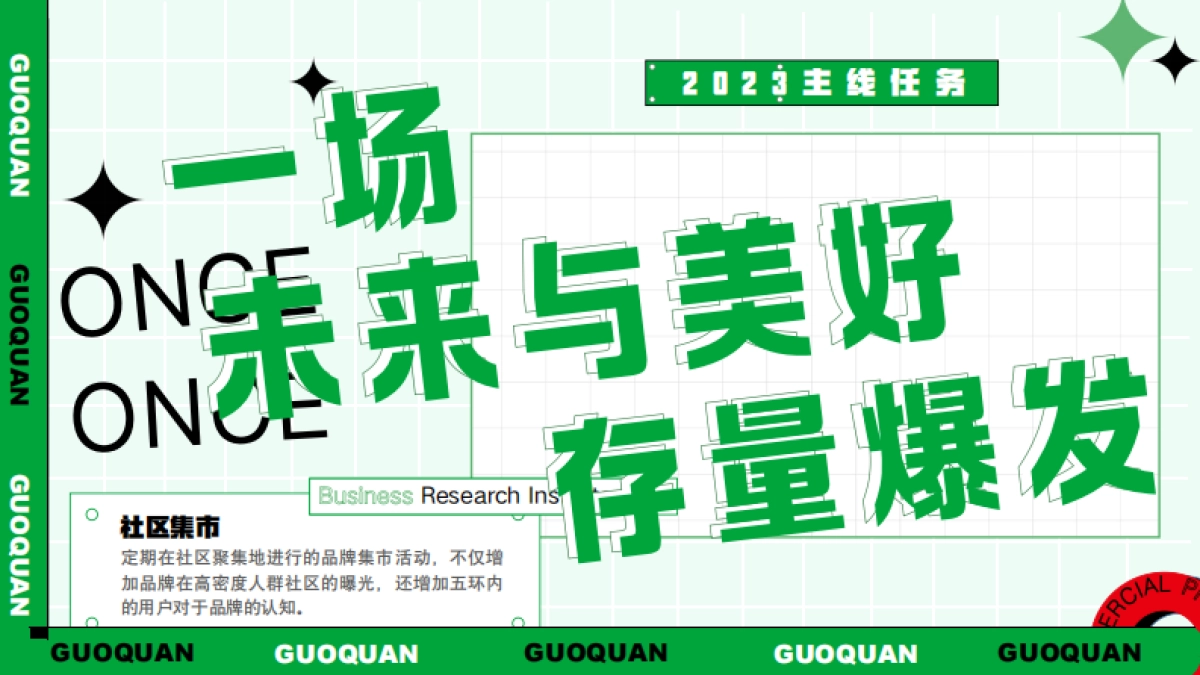 锅圈食汇城市线下活动推广方案_第3页