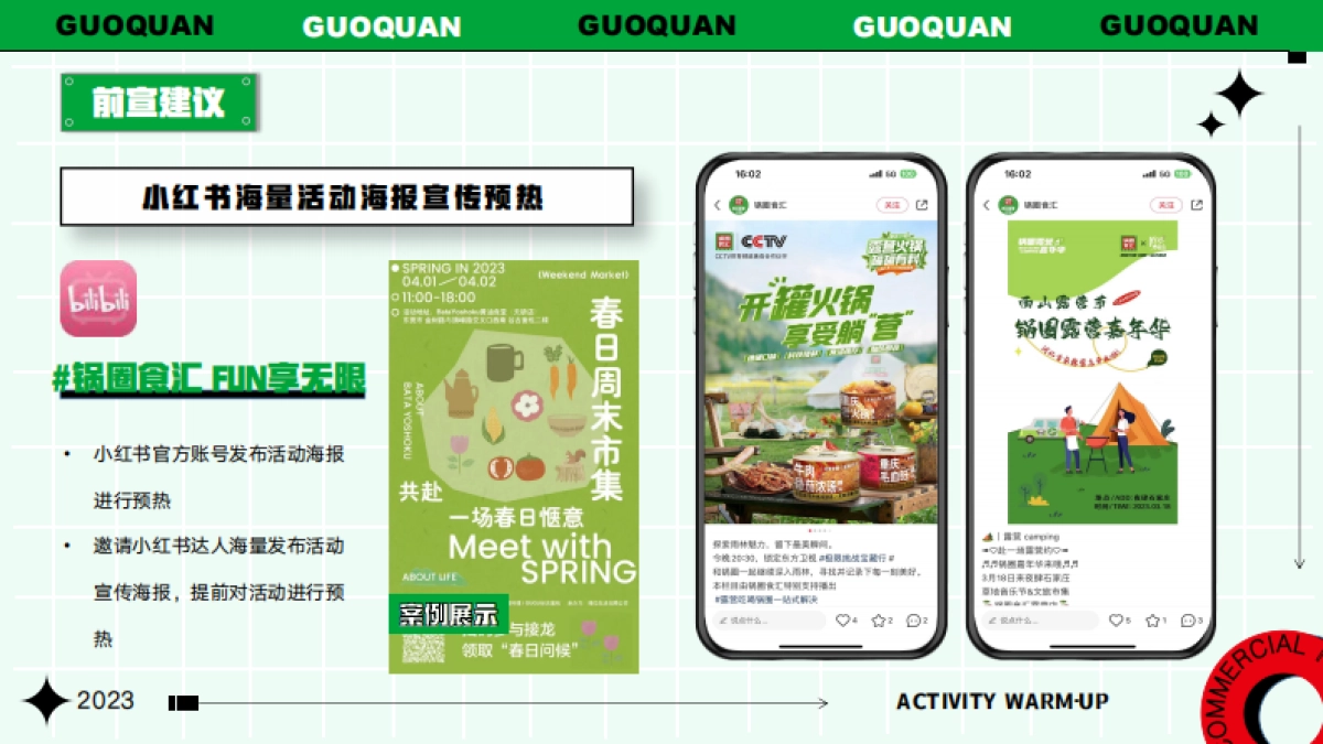 锅圈食汇城市线下活动推广方案_第9页