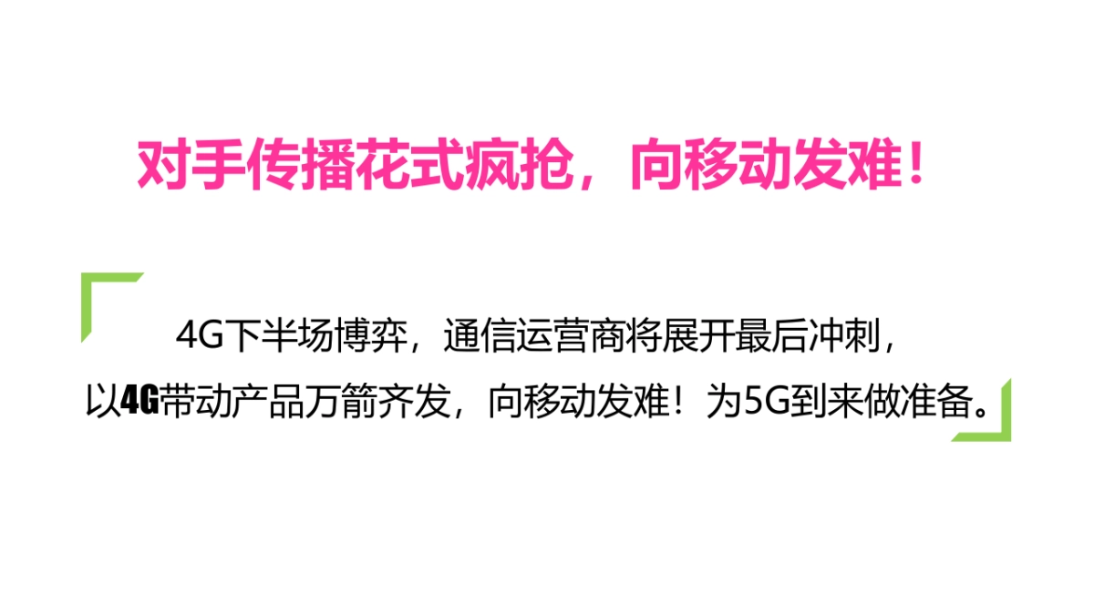 国际4A广旭-中国移动（湖南）2019年双节营销传播推广方案最终版_第7页