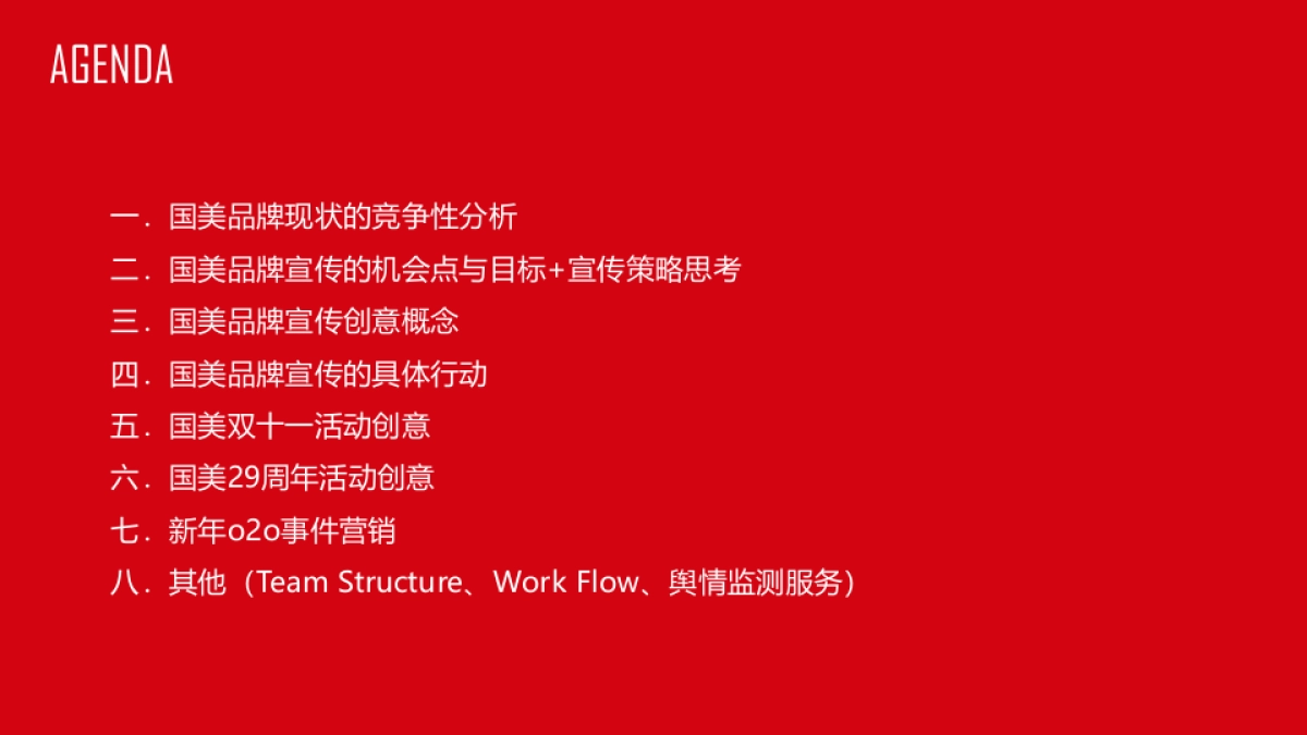 国美电器社会化媒体营销推广方案(1)_第2页