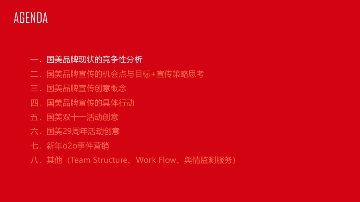 国美电器社会化媒体营销推广方案(1)_第3页