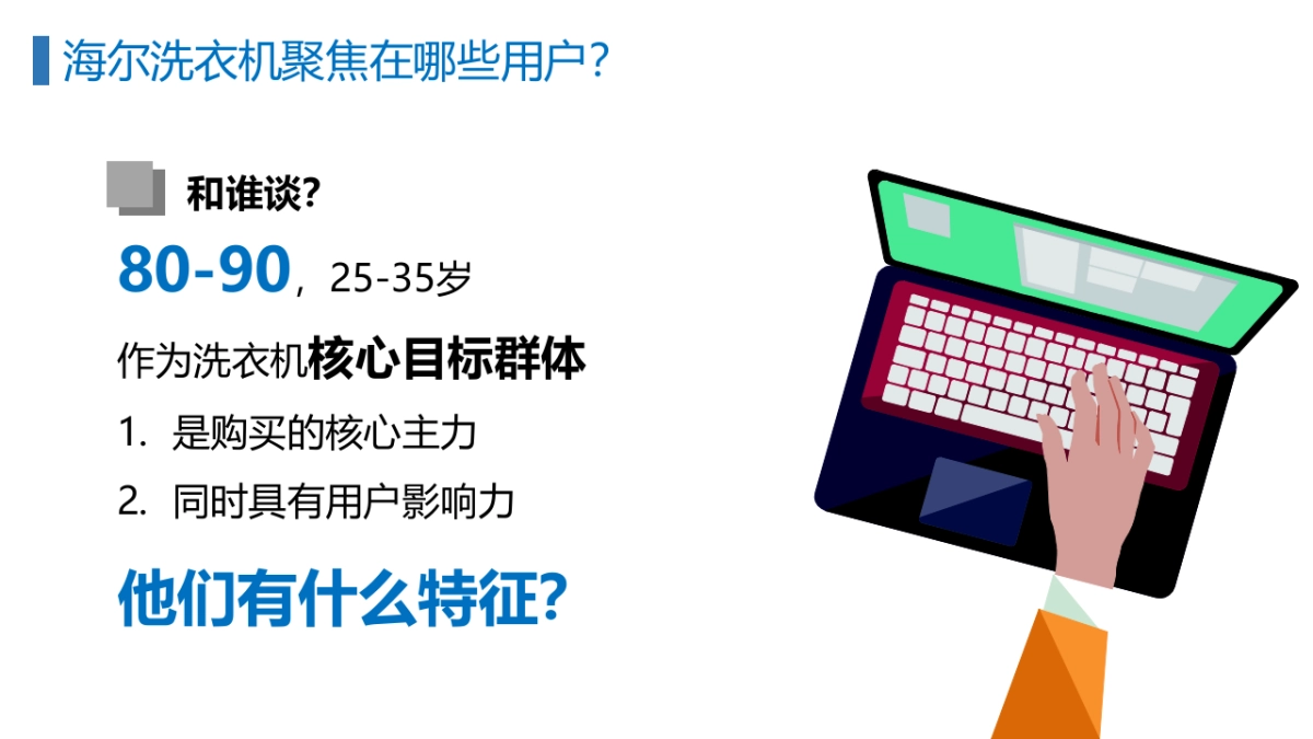海尔洗衣机618推广策略推导方案_第10页