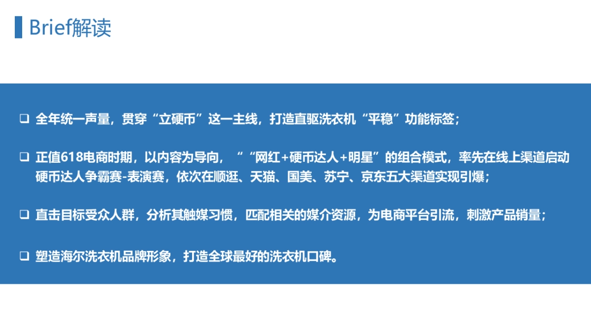 海尔洗衣机618推广策略推导方案_第2页