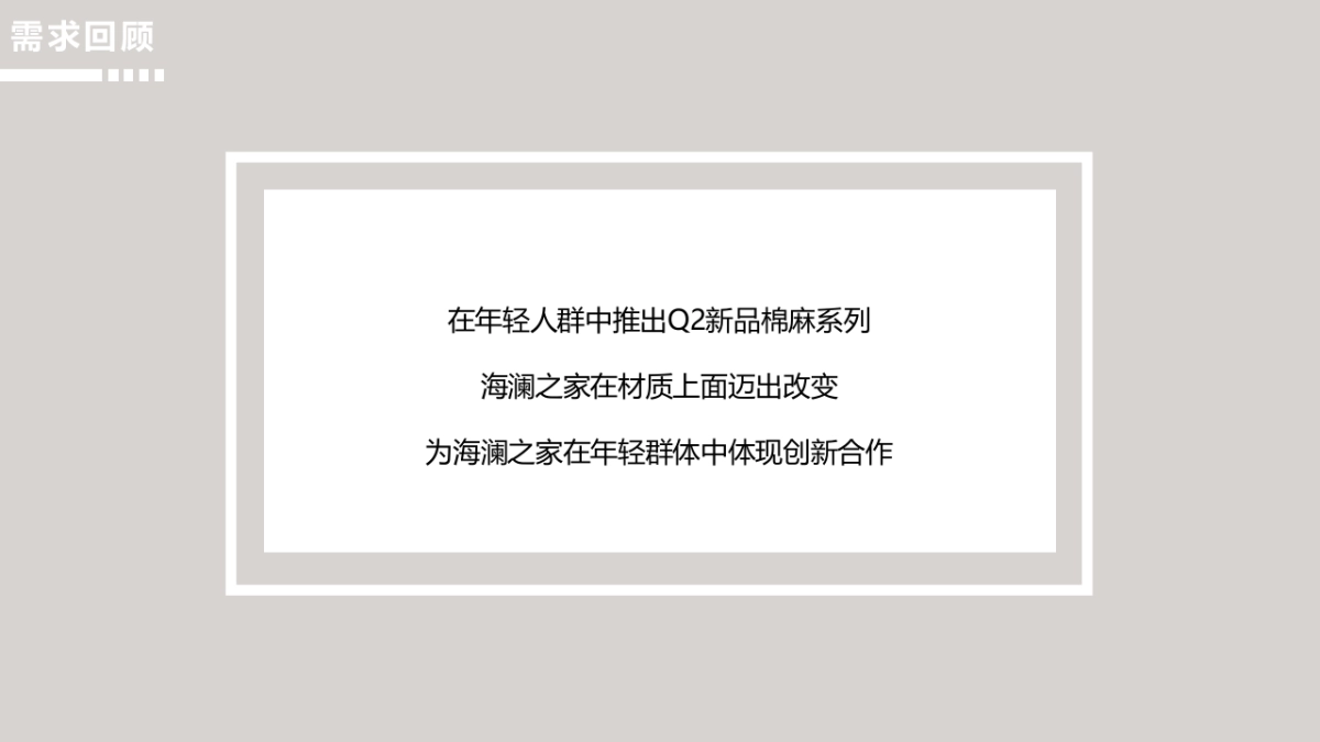 海澜之家棉麻新品推广_第2页