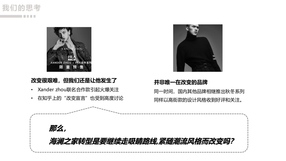 海澜之家棉麻新品推广_第3页