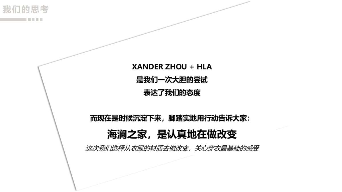 海澜之家棉麻新品推广_第4页