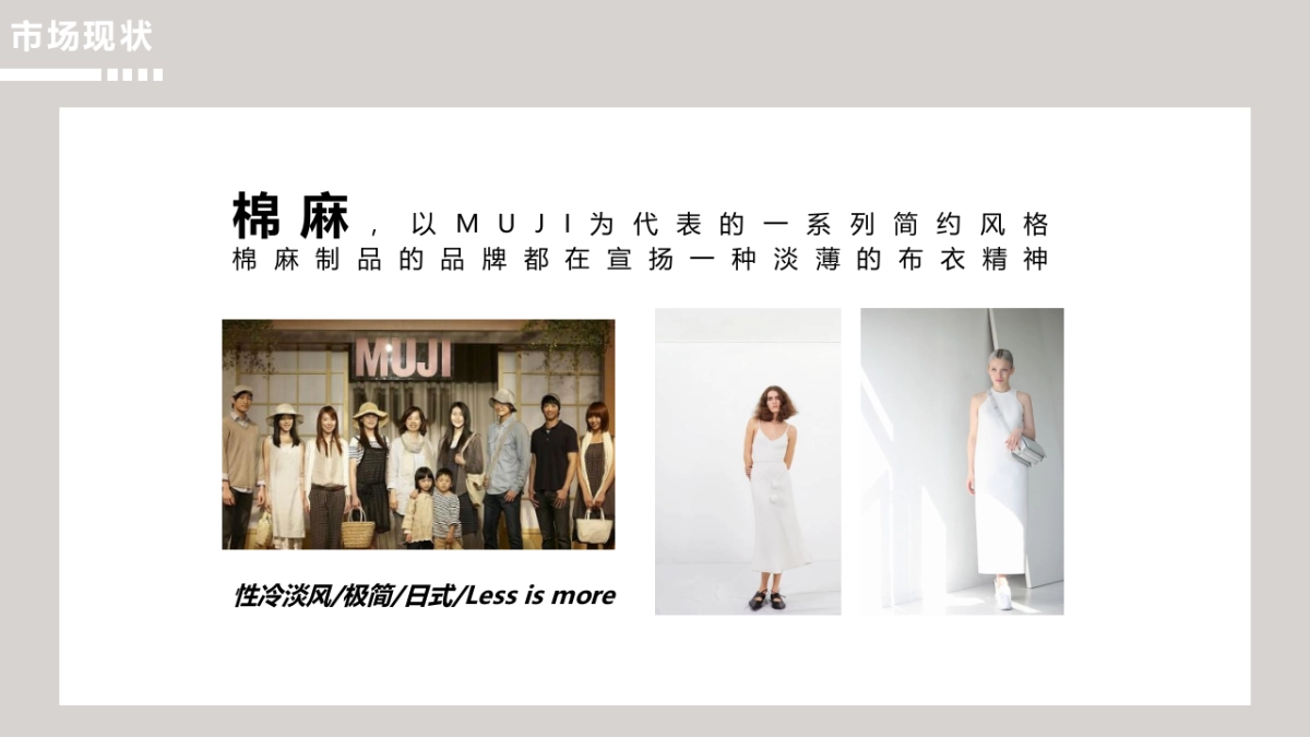 海澜之家棉麻新品推广_第5页