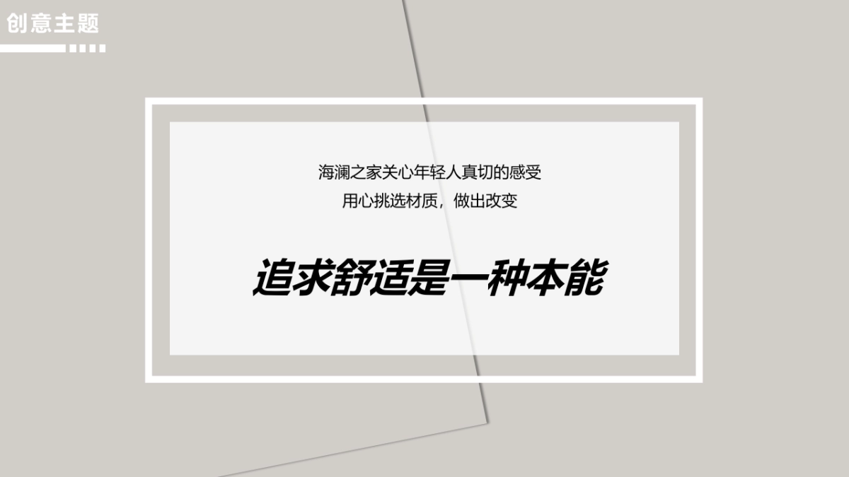 海澜之家棉麻新品推广_第9页