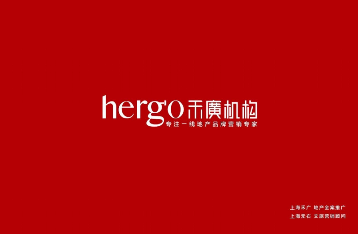 禾广机构-上海绿地外滩中心全年推广提报_第1页