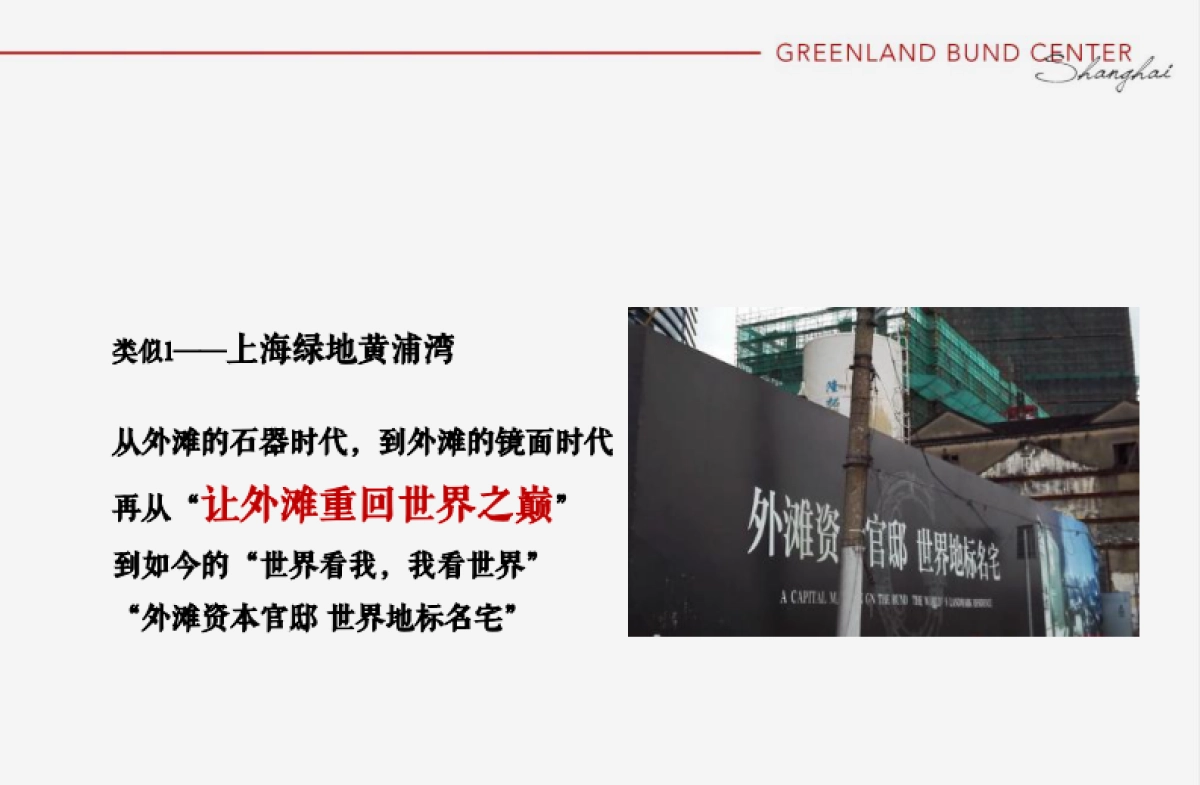 禾广机构-上海绿地外滩中心全年推广提报_第5页