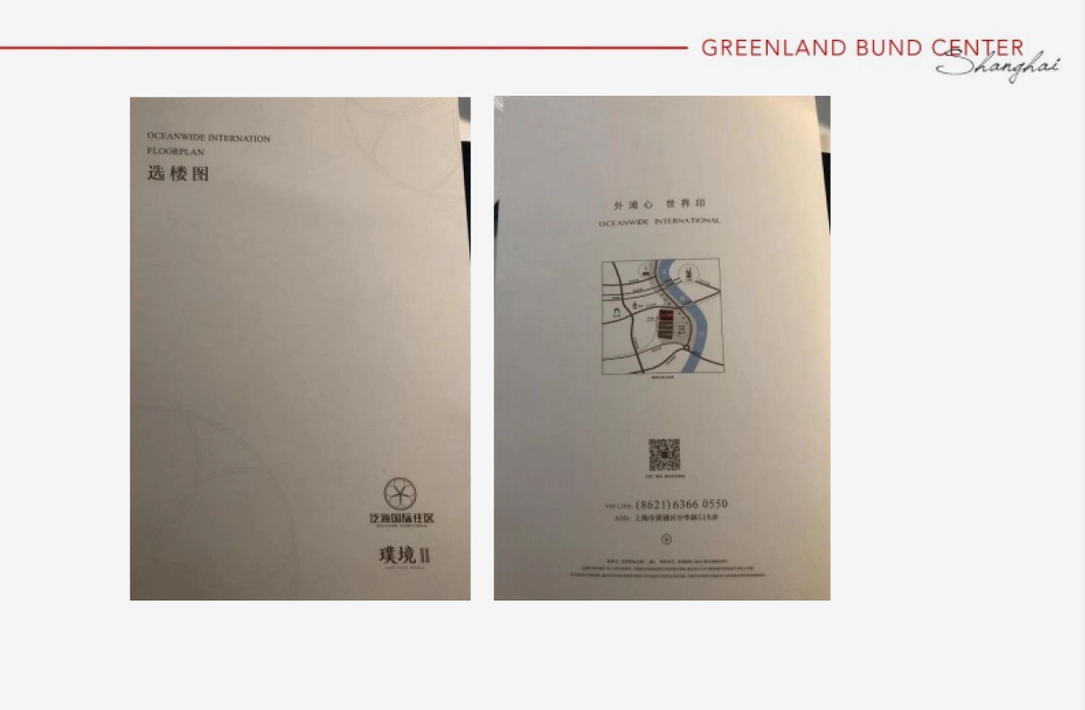 禾广机构-上海绿地外滩中心全年推广提报_第8页