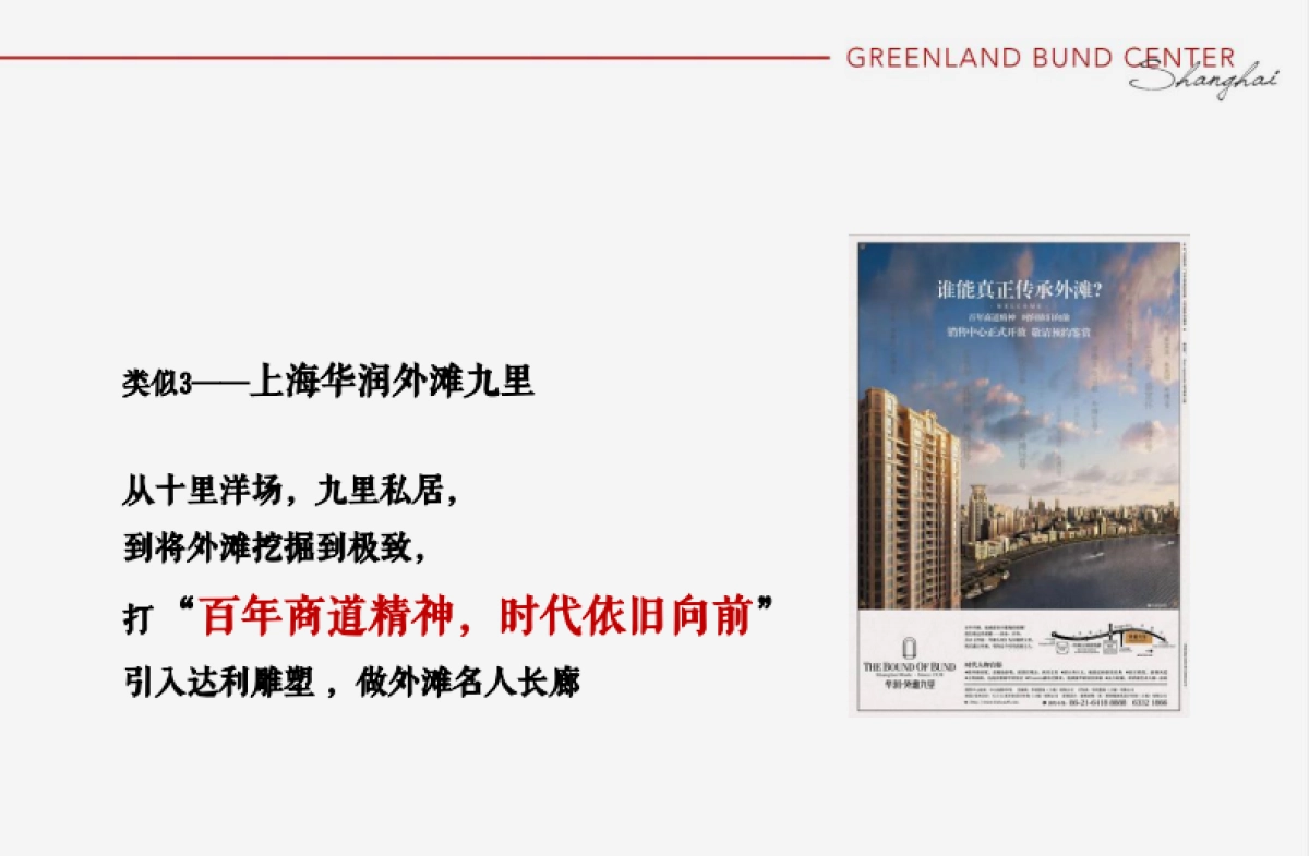 禾广机构-上海绿地外滩中心全年推广提报_第9页