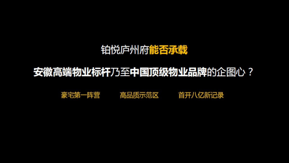 合肥风尚旭辉铂悦庐州府推广思考_第10页