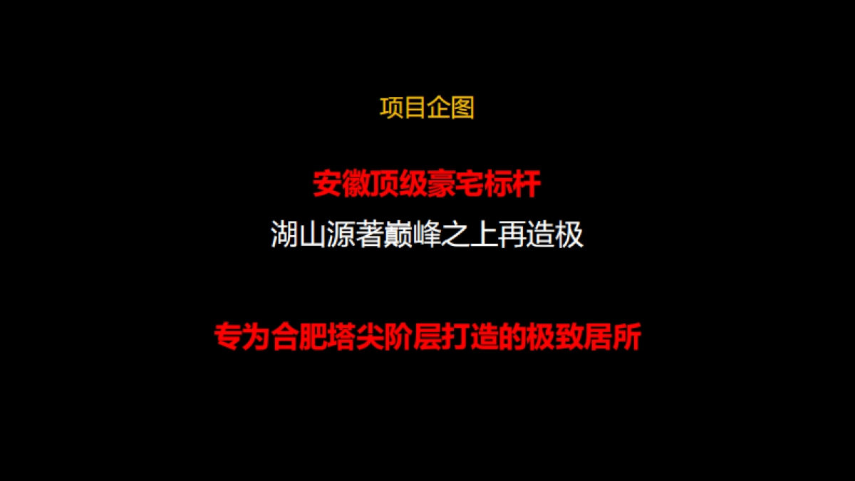 合肥风尚旭辉铂悦庐州府推广思考_第8页