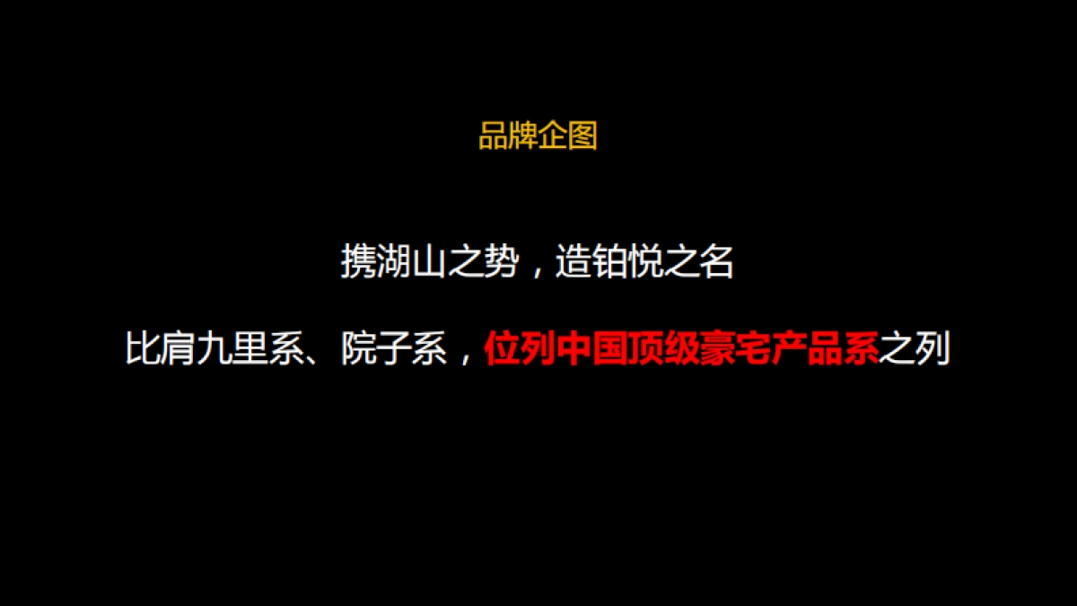合肥风尚旭辉铂悦庐州府推广思考_第9页